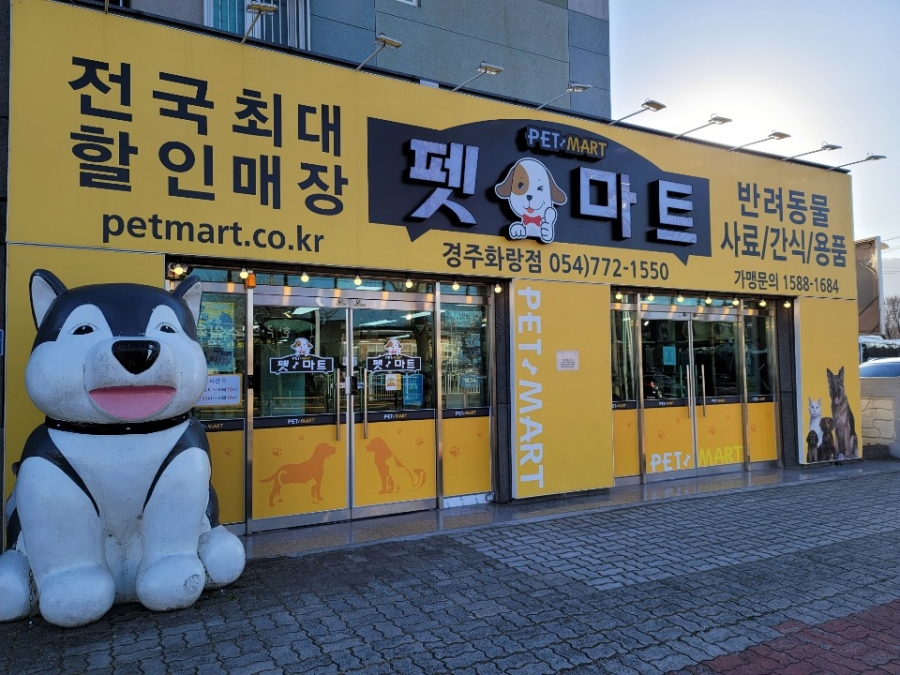 펫마트 화랑점