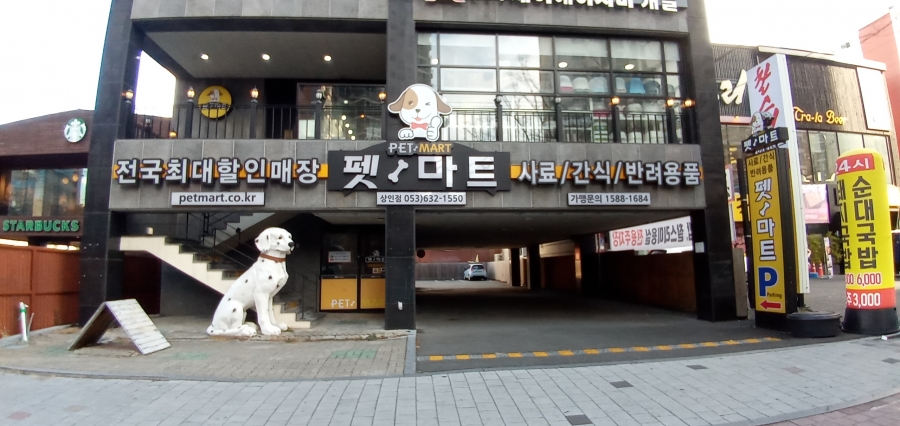 펫마트 상인수목원점
