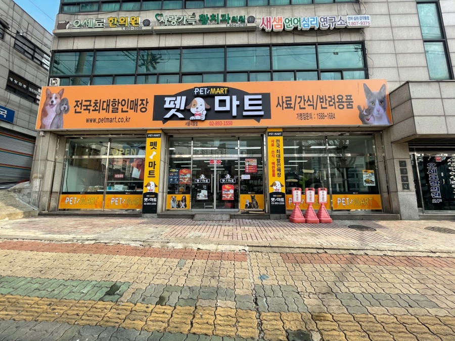 펫마트 서울시흥점