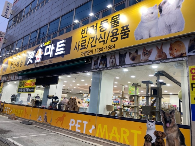 펫마트 만촌점
