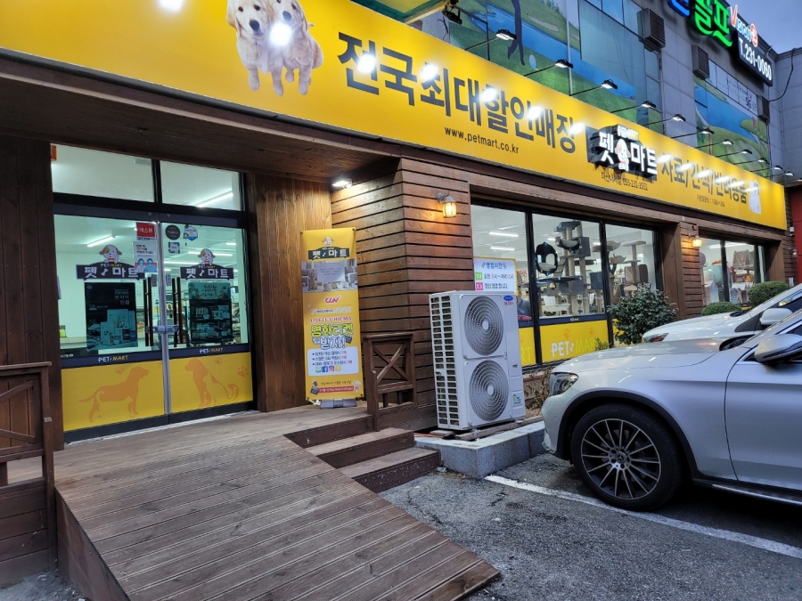 펫마트 마산내서점