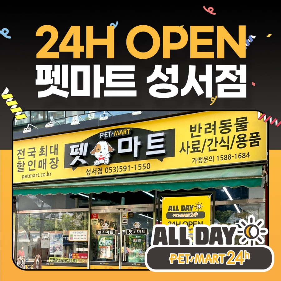 [24H]펫마트 성서점